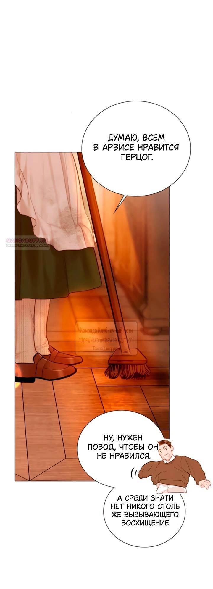 Манга Плачь, а лучше умоляй - Глава 73 Страница 30