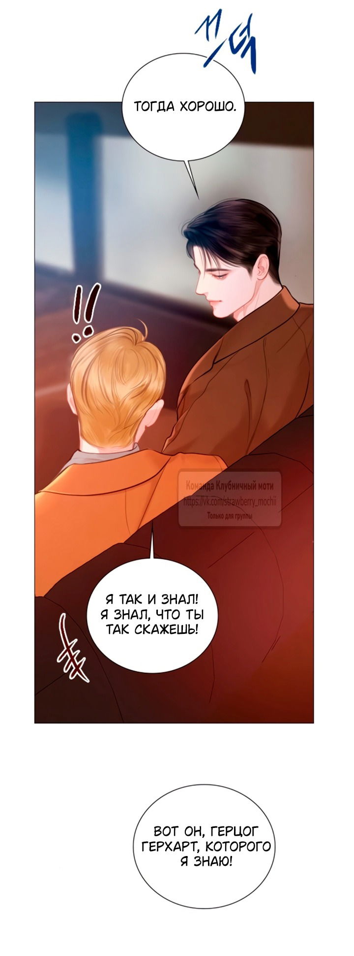 Манга Плачь, а лучше умоляй - Глава 73 Страница 15