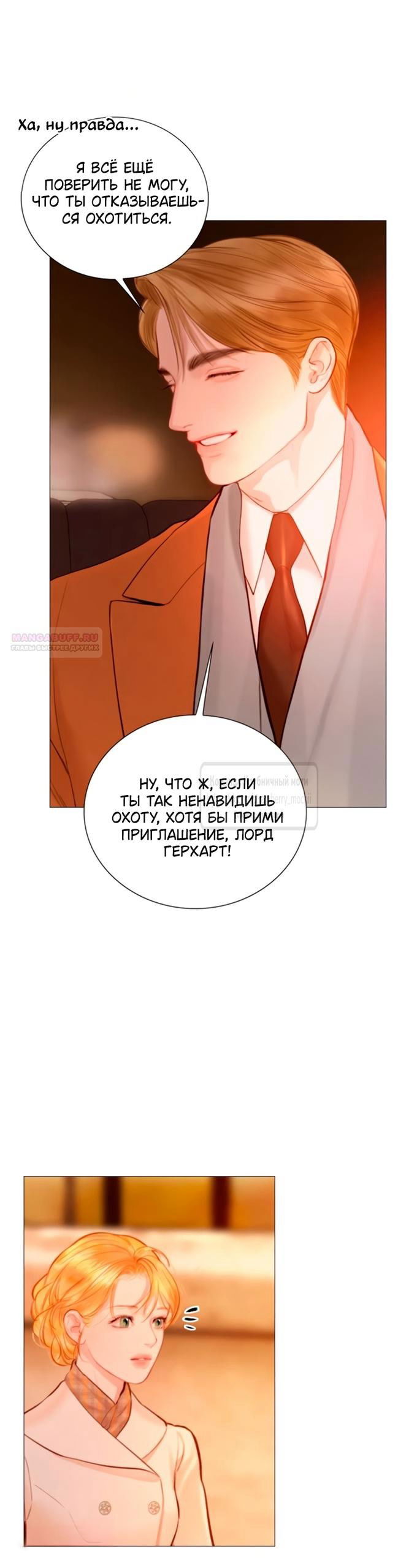 Манга Плачь, а лучше умоляй - Глава 73 Страница 10