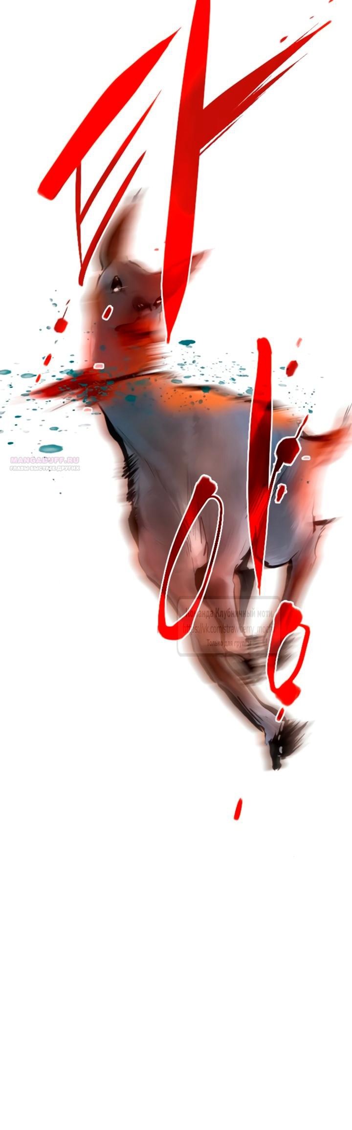 Манга Плачь, а лучше умоляй - Глава 73 Страница 54