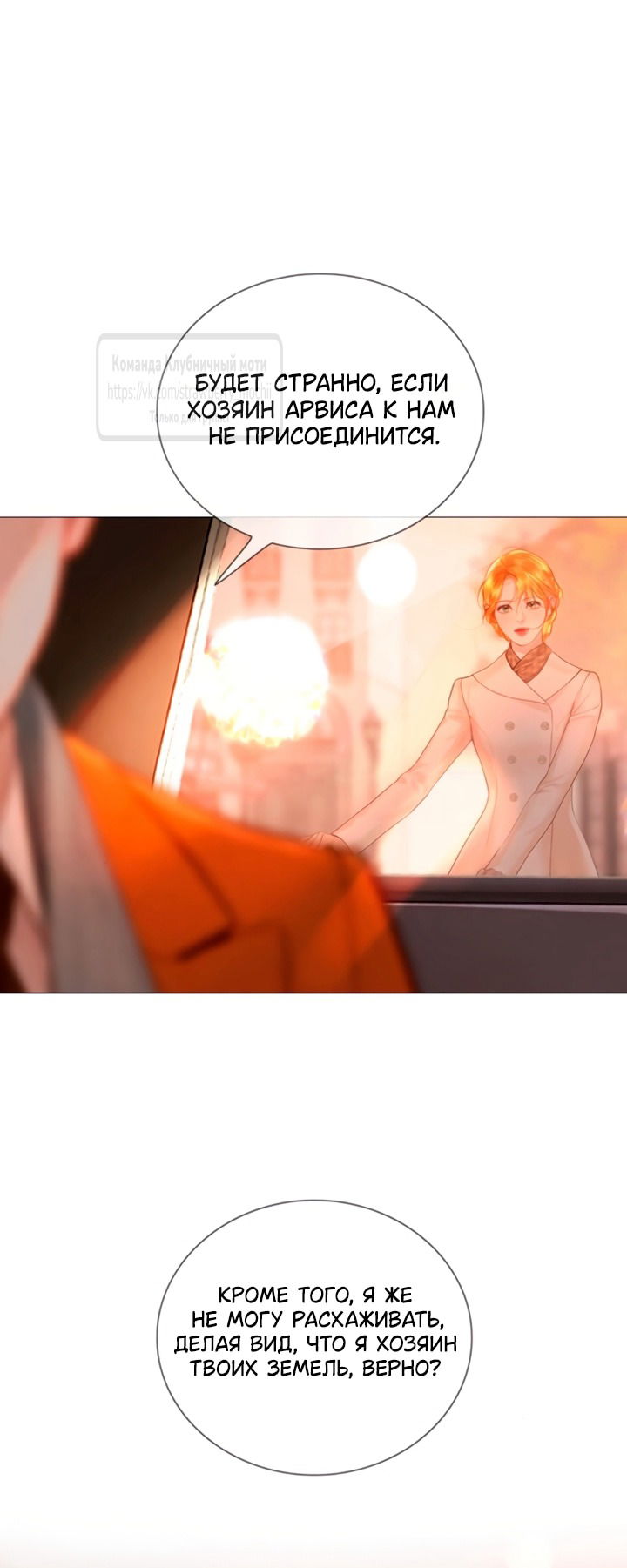 Манга Плачь, а лучше умоляй - Глава 73 Страница 12