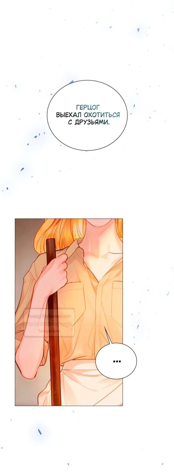 Манга Плачь, а лучше умоляй - Глава 73 Страница 25