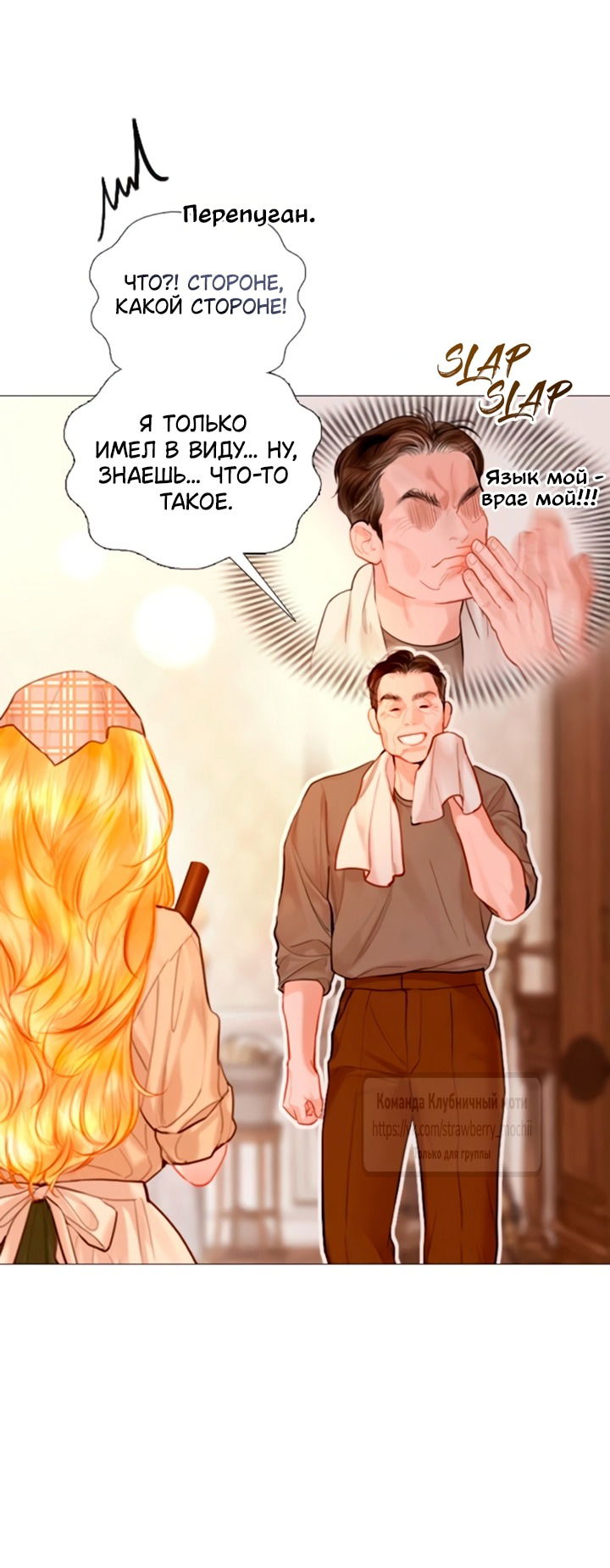 Манга Плачь, а лучше умоляй - Глава 73 Страница 29