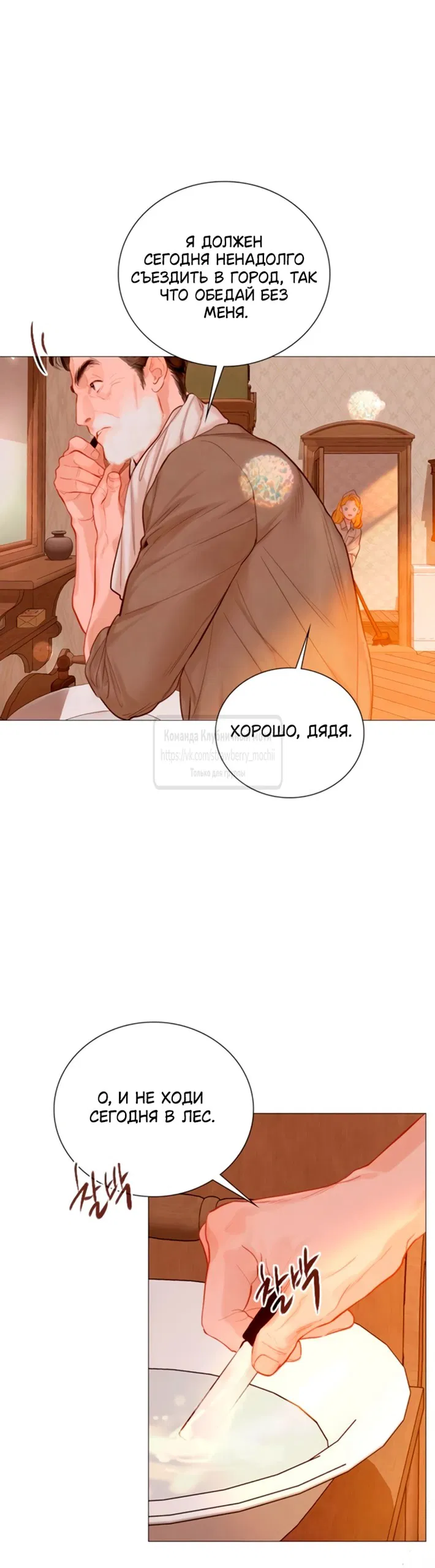 Манга Плачь, а лучше умоляй - Глава 73 Страница 24