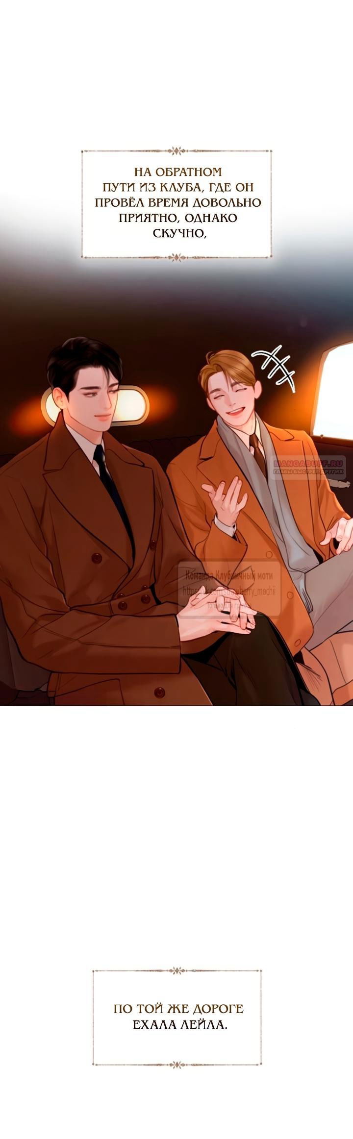 Манга Плачь, а лучше умоляй - Глава 73 Страница 2