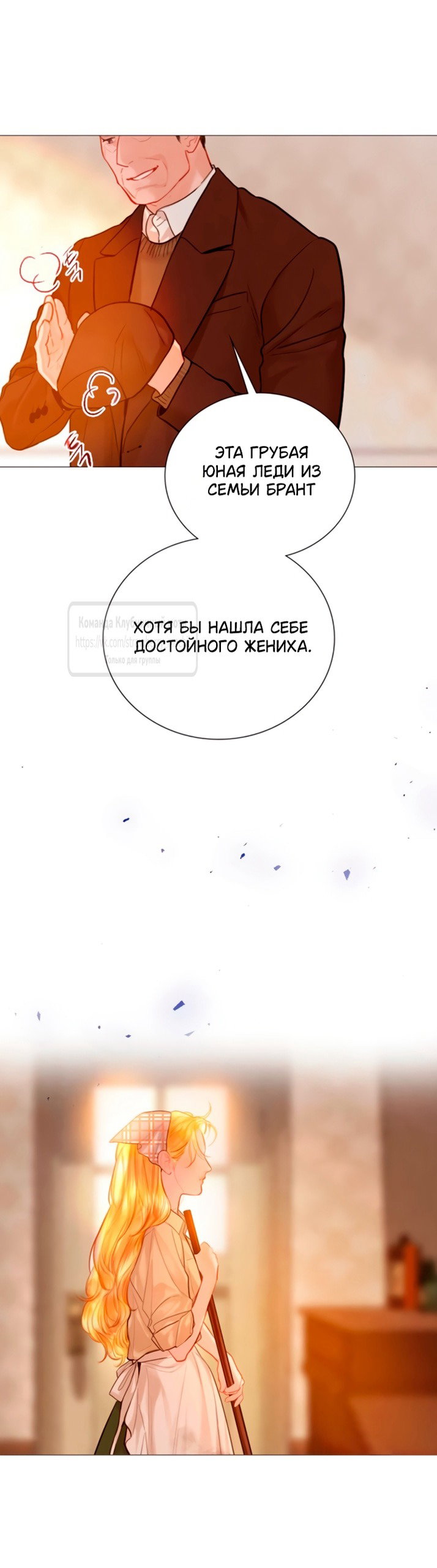 Манга Плачь, а лучше умоляй - Глава 73 Страница 31