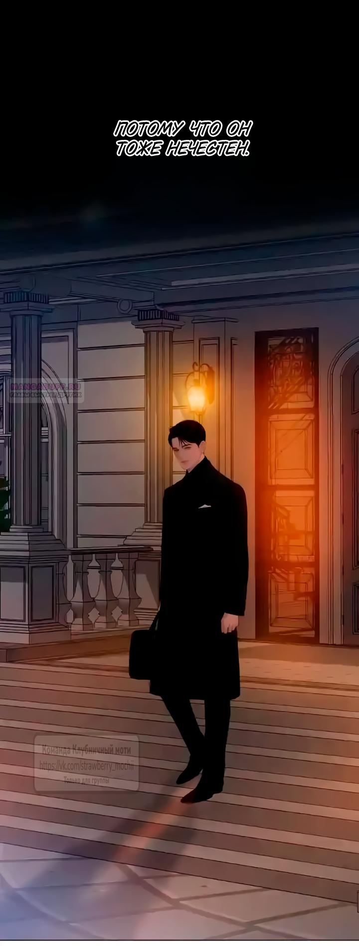 Манга Плачь, а лучше умоляй - Глава 77 Страница 46