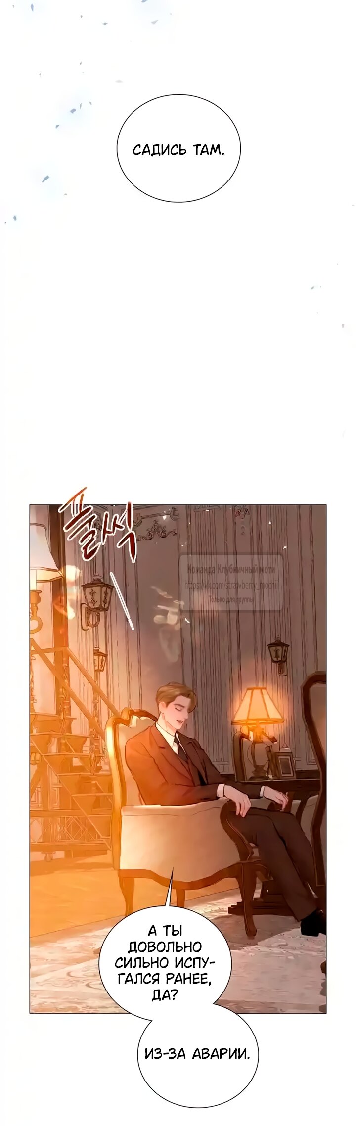 Манга Плачь, а лучше умоляй - Глава 77 Страница 4