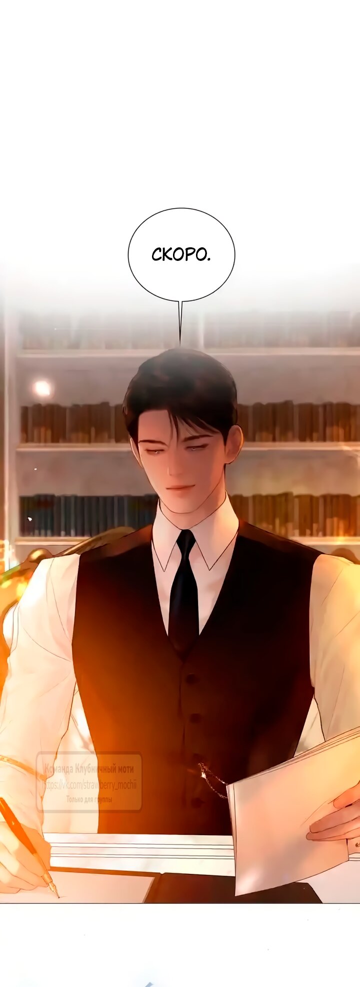 Манга Плачь, а лучше умоляй - Глава 77 Страница 3