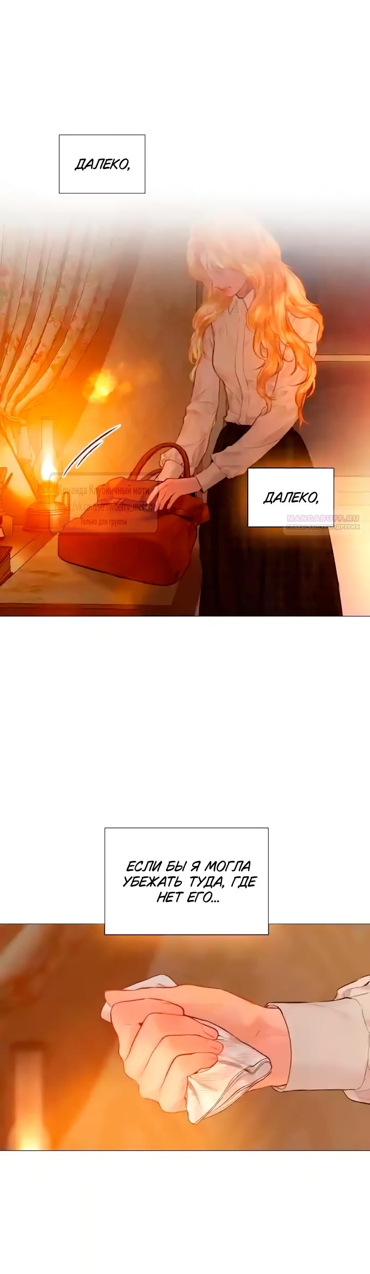 Манга Плачь, а лучше умоляй - Глава 77 Страница 38