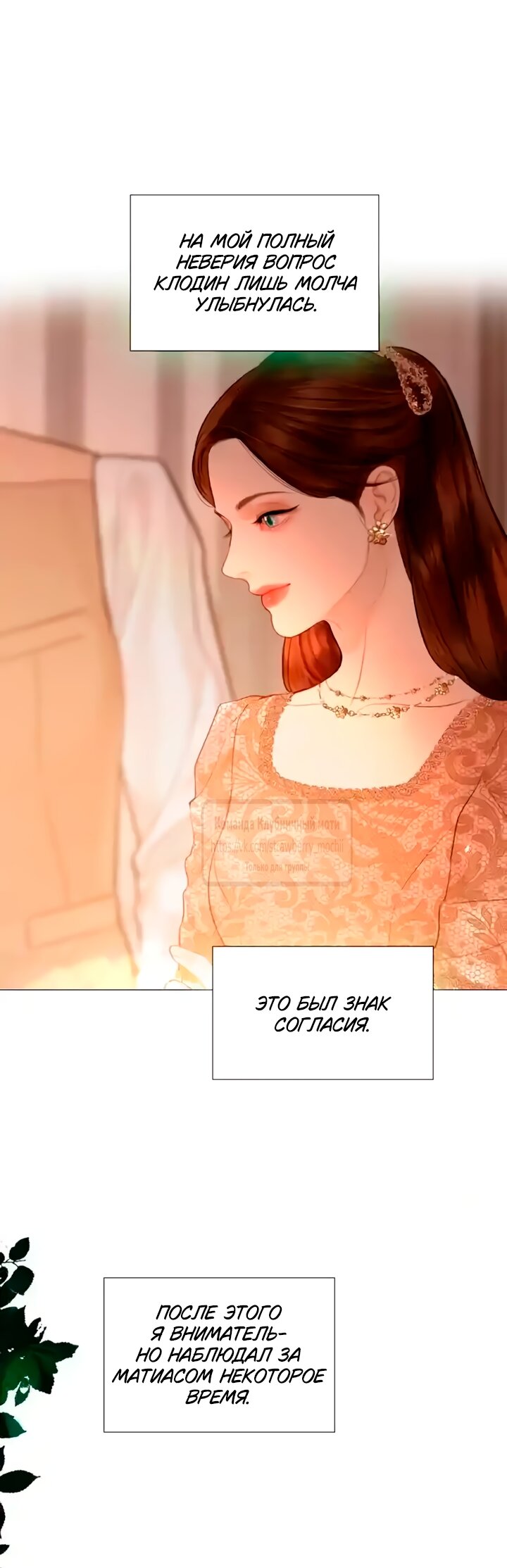 Манга Плачь, а лучше умоляй - Глава 77 Страница 13