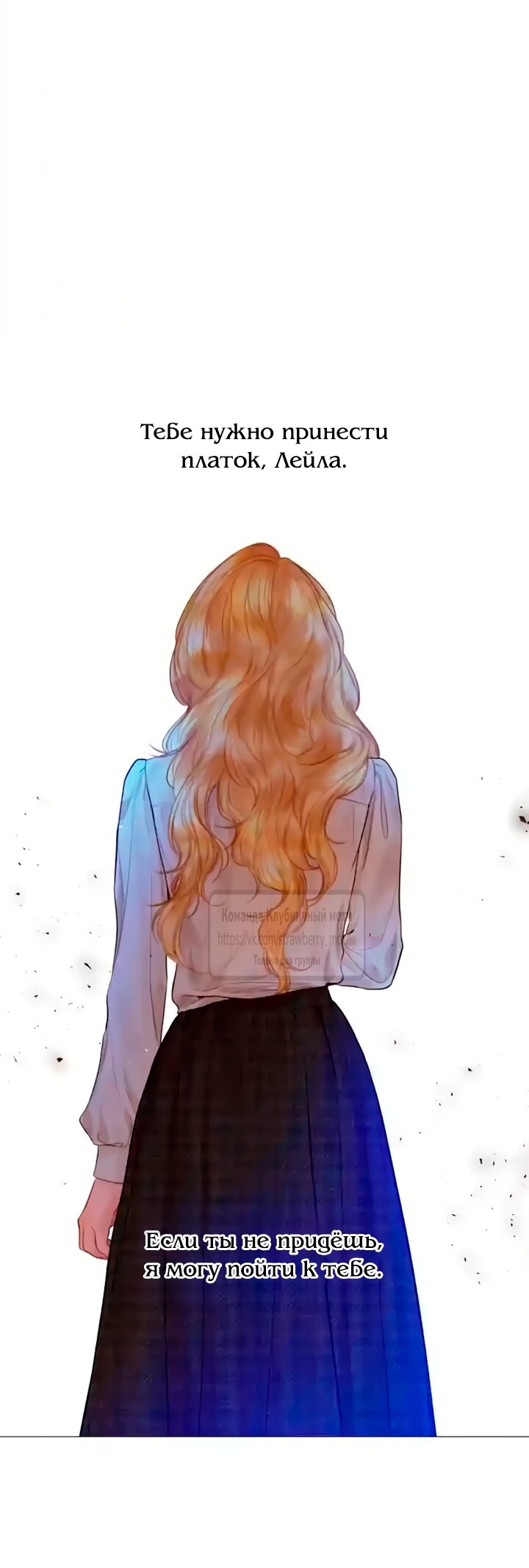 Манга Плачь, а лучше умоляй - Глава 77 Страница 35