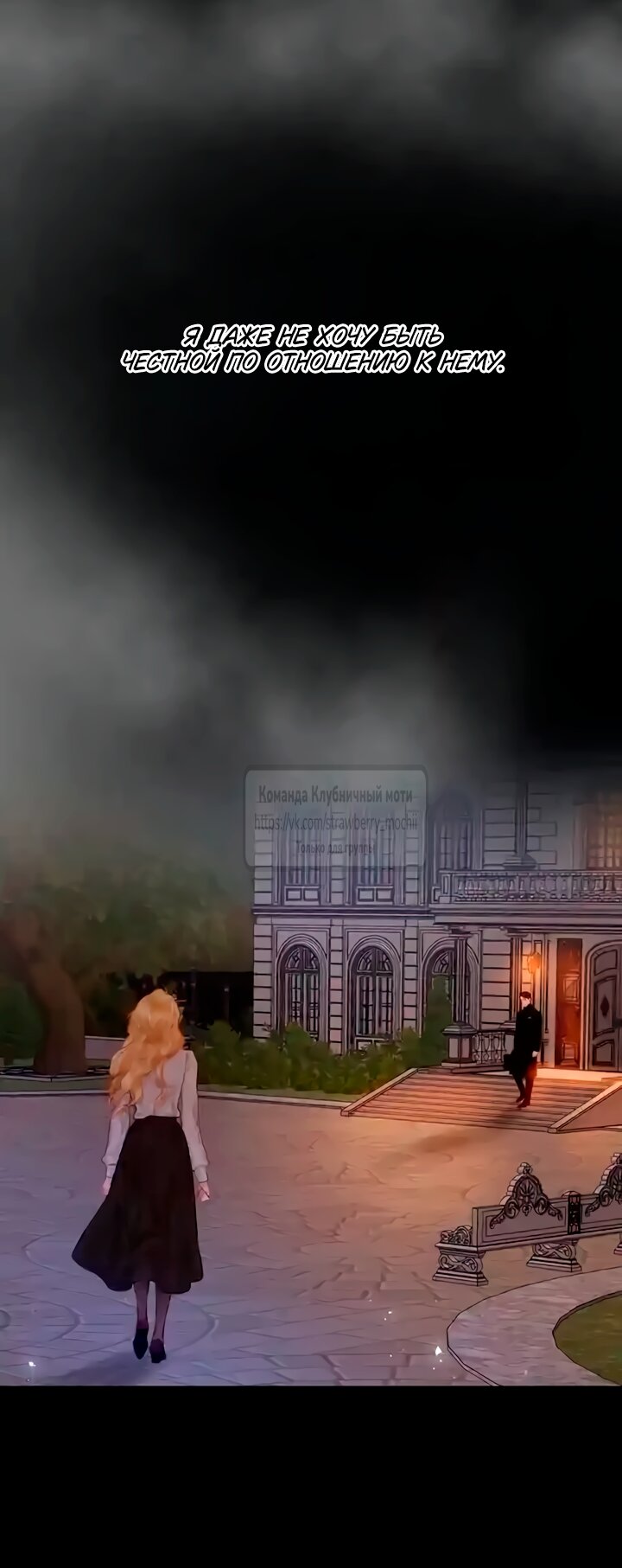 Манга Плачь, а лучше умоляй - Глава 77 Страница 45