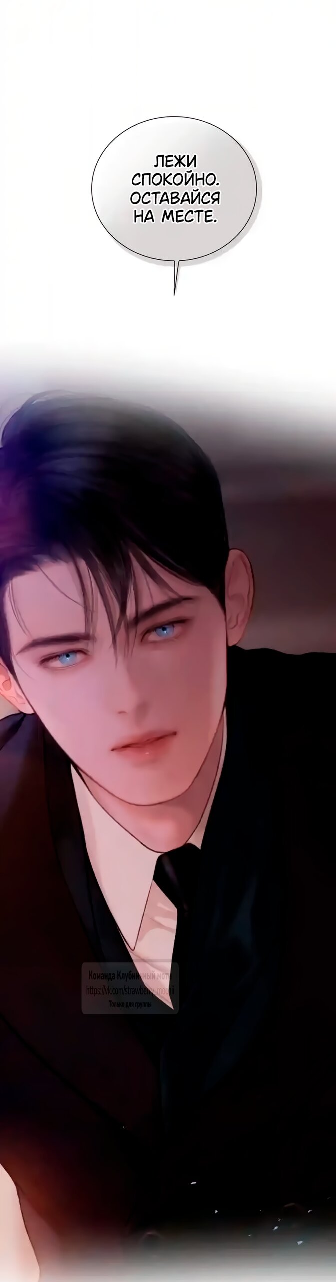 Манга Плачь, а лучше умоляй - Глава 77 Страница 68