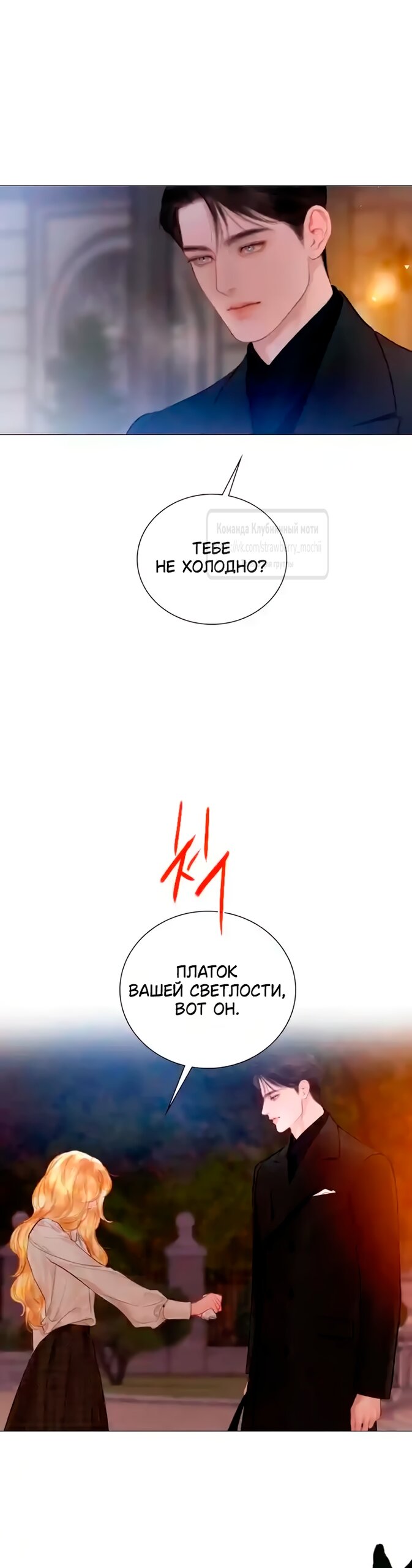 Манга Плачь, а лучше умоляй - Глава 77 Страница 49