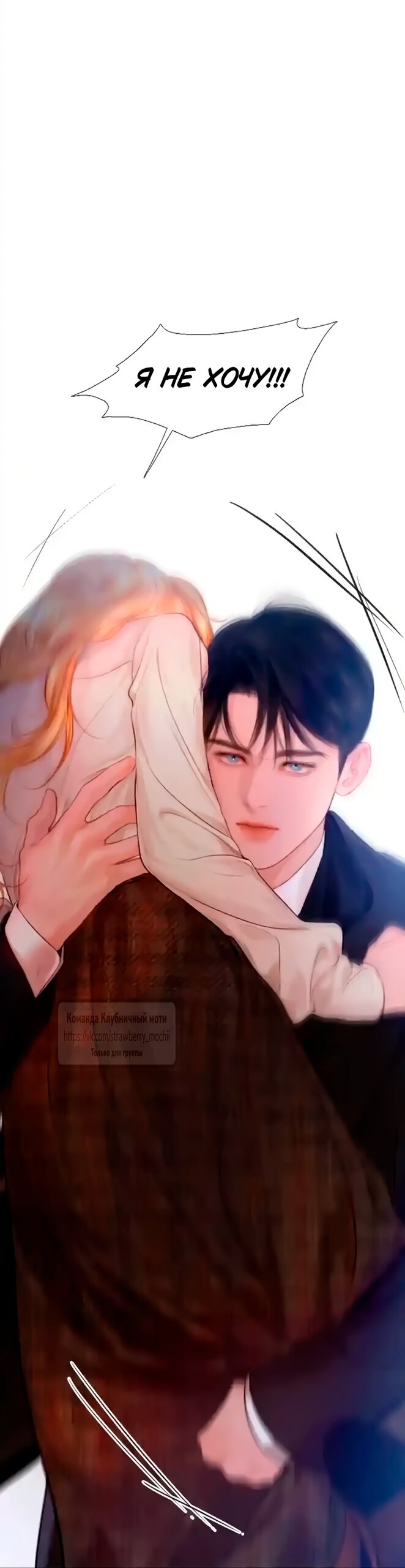 Манга Плачь, а лучше умоляй - Глава 77 Страница 61