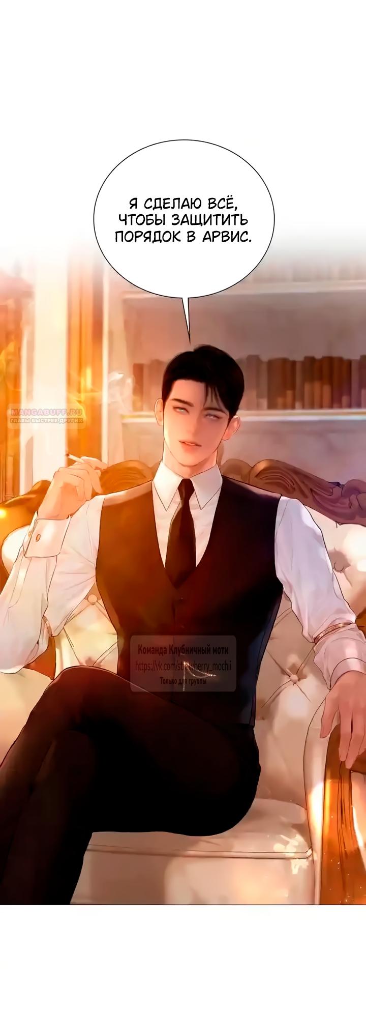 Манга Плачь, а лучше умоляй - Глава 77 Страница 26
