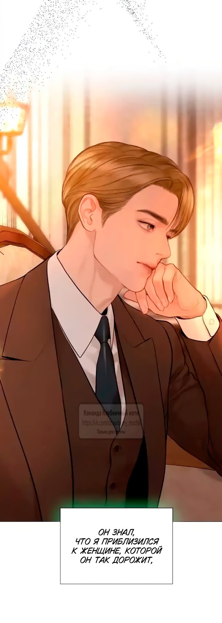 Манга Плачь, а лучше умоляй - Глава 77 Страница 17