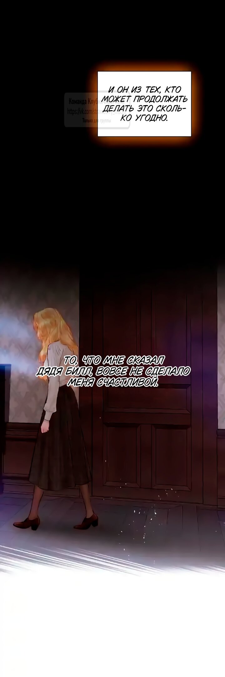 Манга Плачь, а лучше умоляй - Глава 77 Страница 40