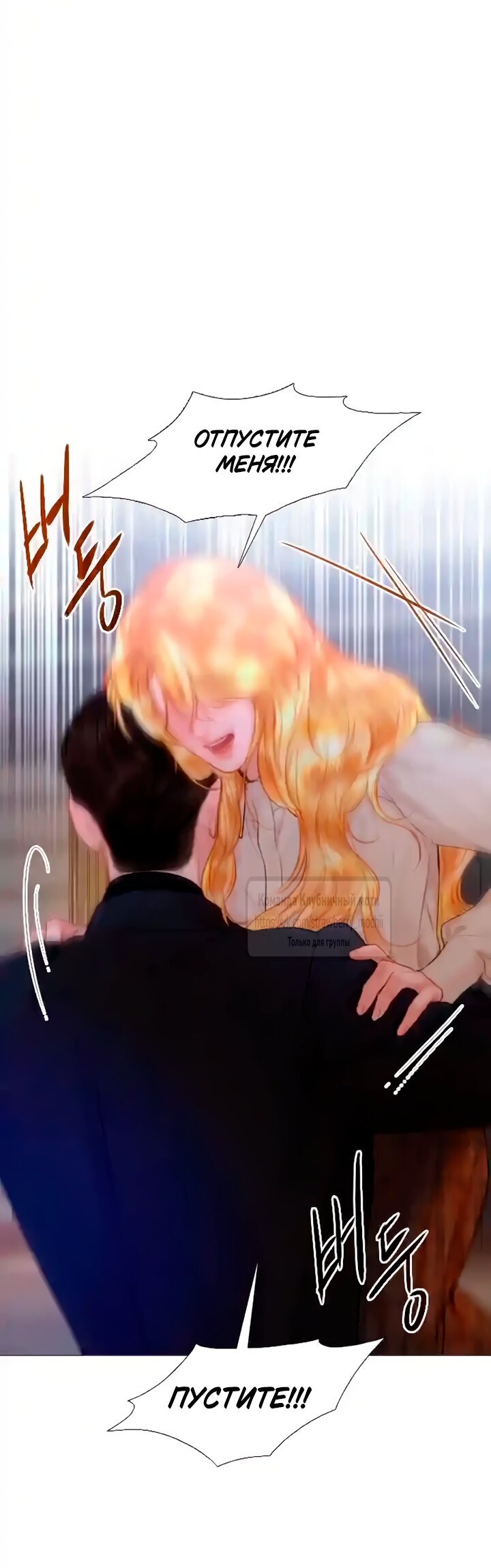 Манга Плачь, а лучше умоляй - Глава 77 Страница 60