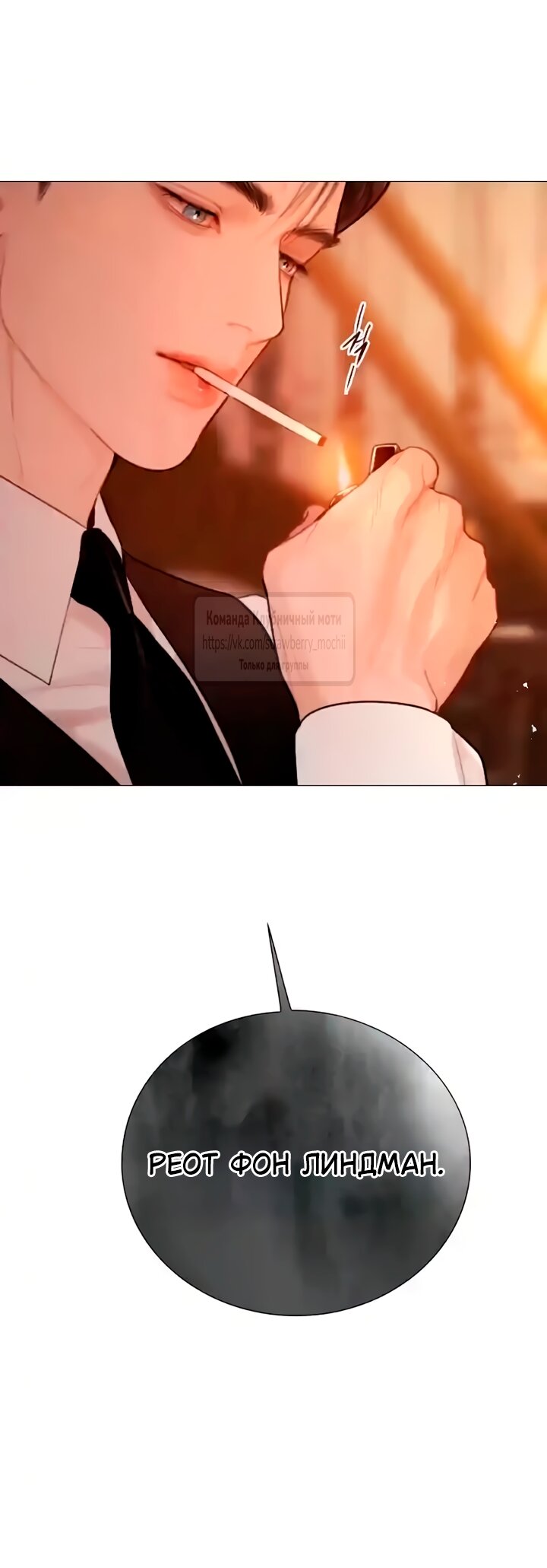 Манга Плачь, а лучше умоляй - Глава 77 Страница 21