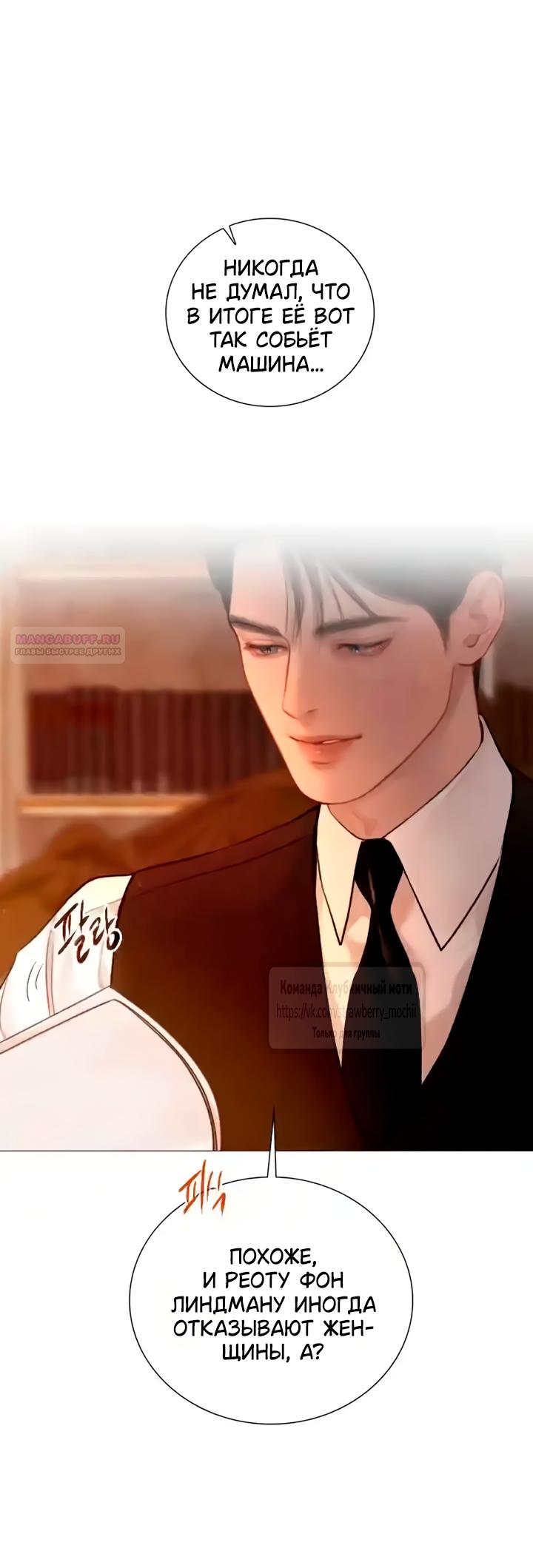 Манга Плачь, а лучше умоляй - Глава 77 Страница 6