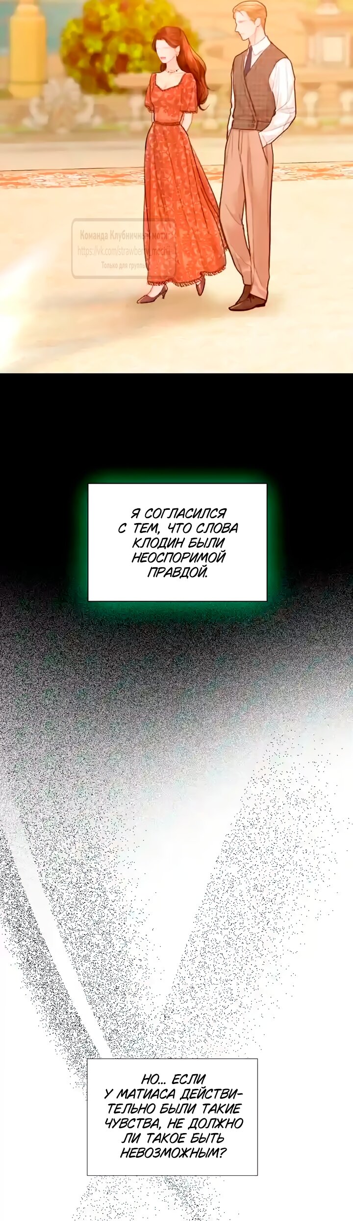 Манга Плачь, а лучше умоляй - Глава 77 Страница 16