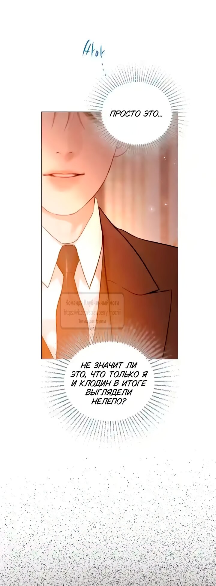 Манга Плачь, а лучше умоляй - Глава 77 Страница 9
