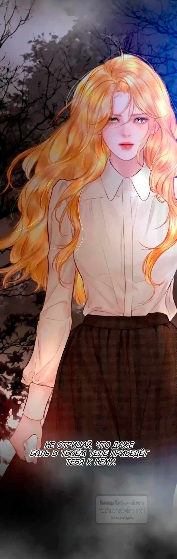 Манга Плачь, а лучше умоляй - Глава 77 Страница 44