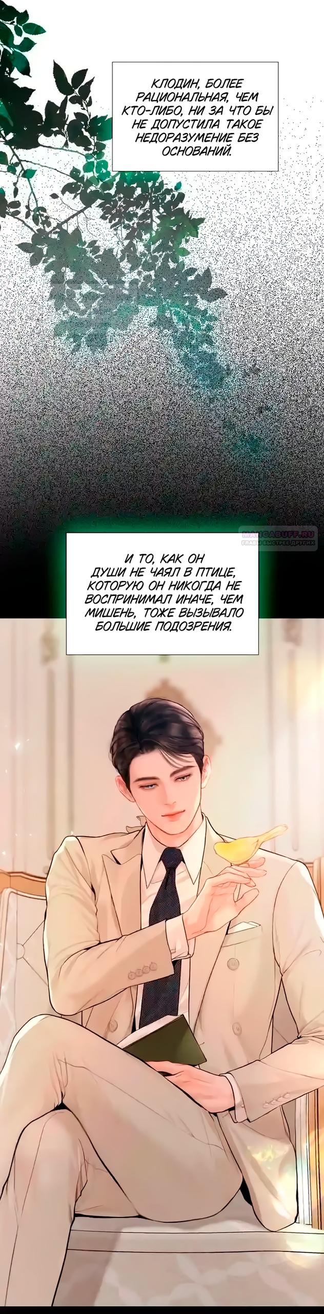 Манга Плачь, а лучше умоляй - Глава 77 Страница 14