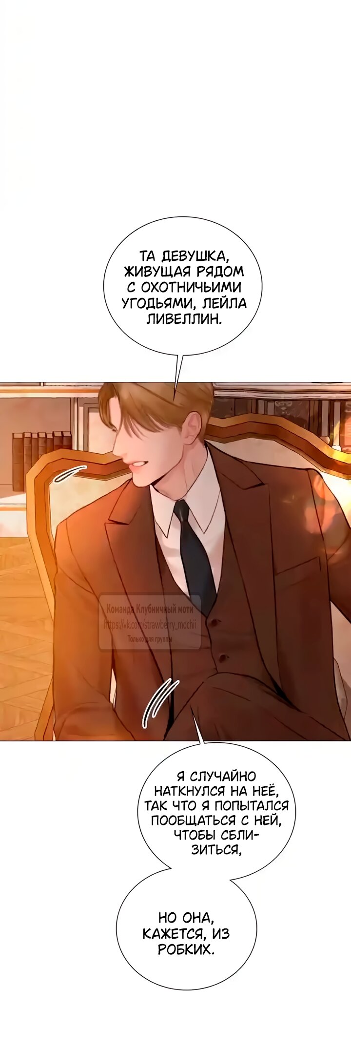 Манга Плачь, а лучше умоляй - Глава 77 Страница 5