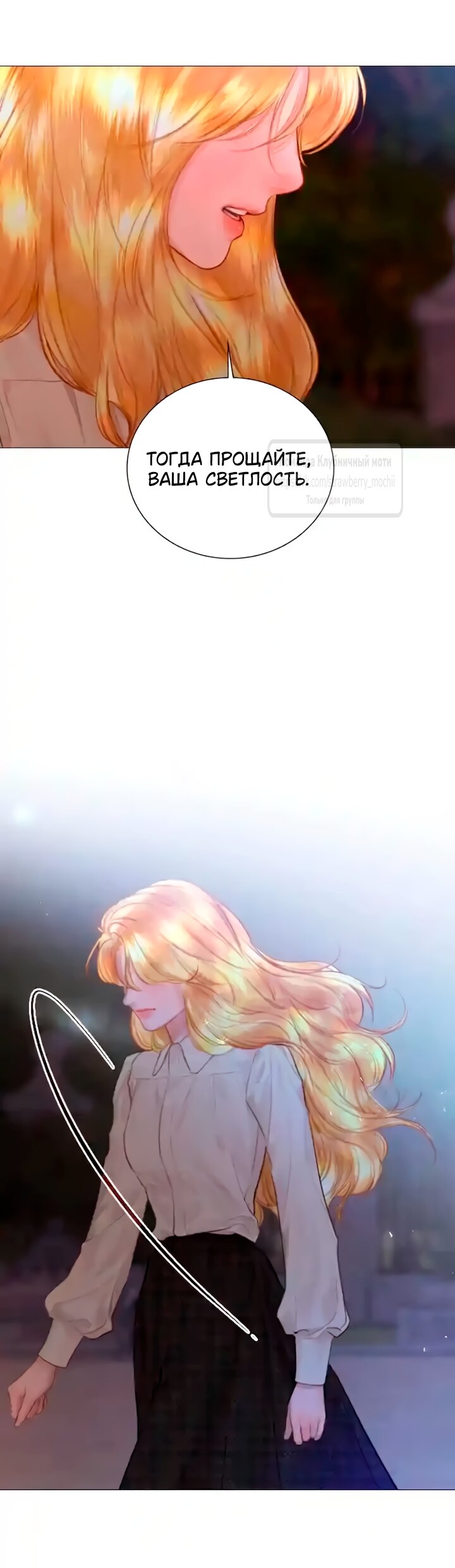 Манга Плачь, а лучше умоляй - Глава 77 Страница 52
