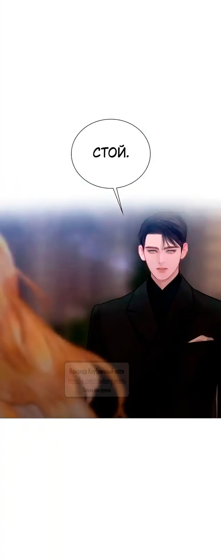 Манга Плачь, а лучше умоляй - Глава 77 Страница 53