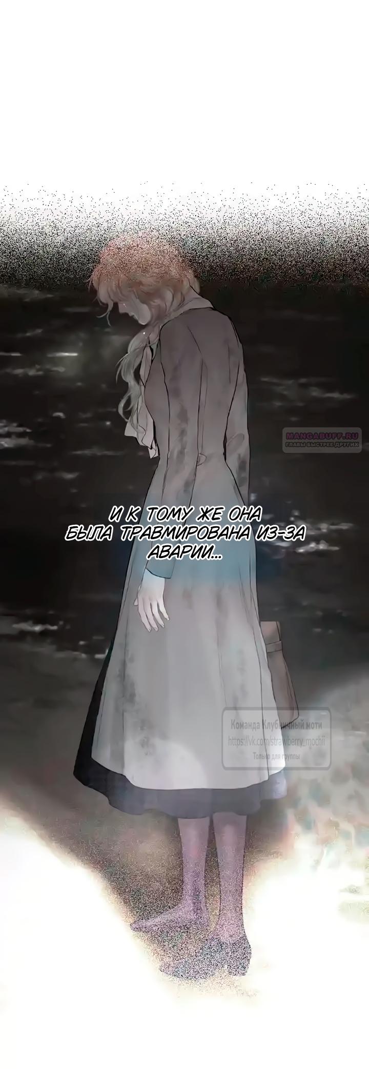 Манга Плачь, а лучше умоляй - Глава 77 Страница 18