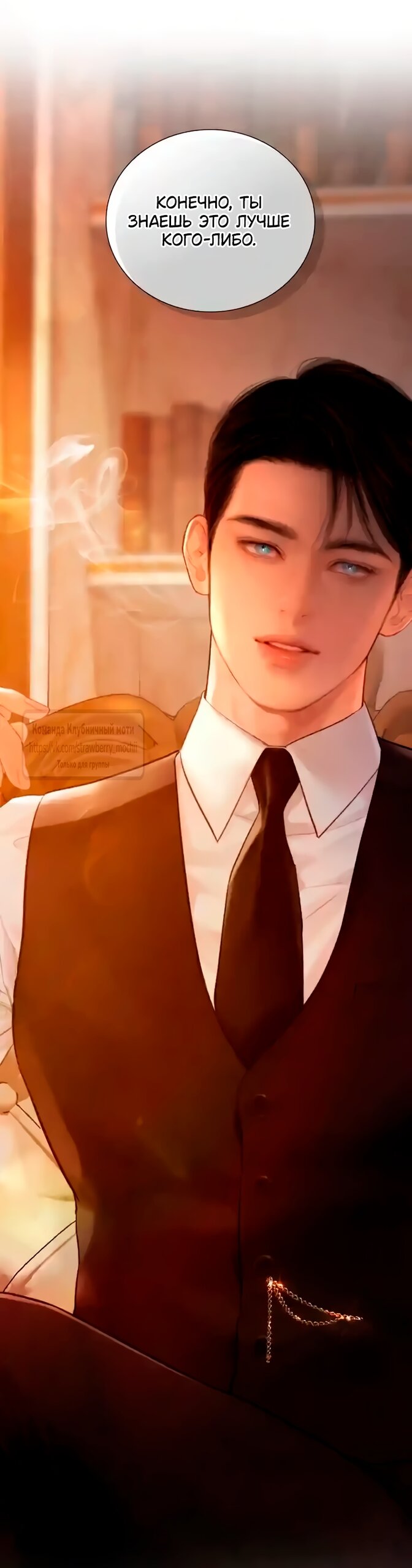 Манга Плачь, а лучше умоляй - Глава 77 Страница 27