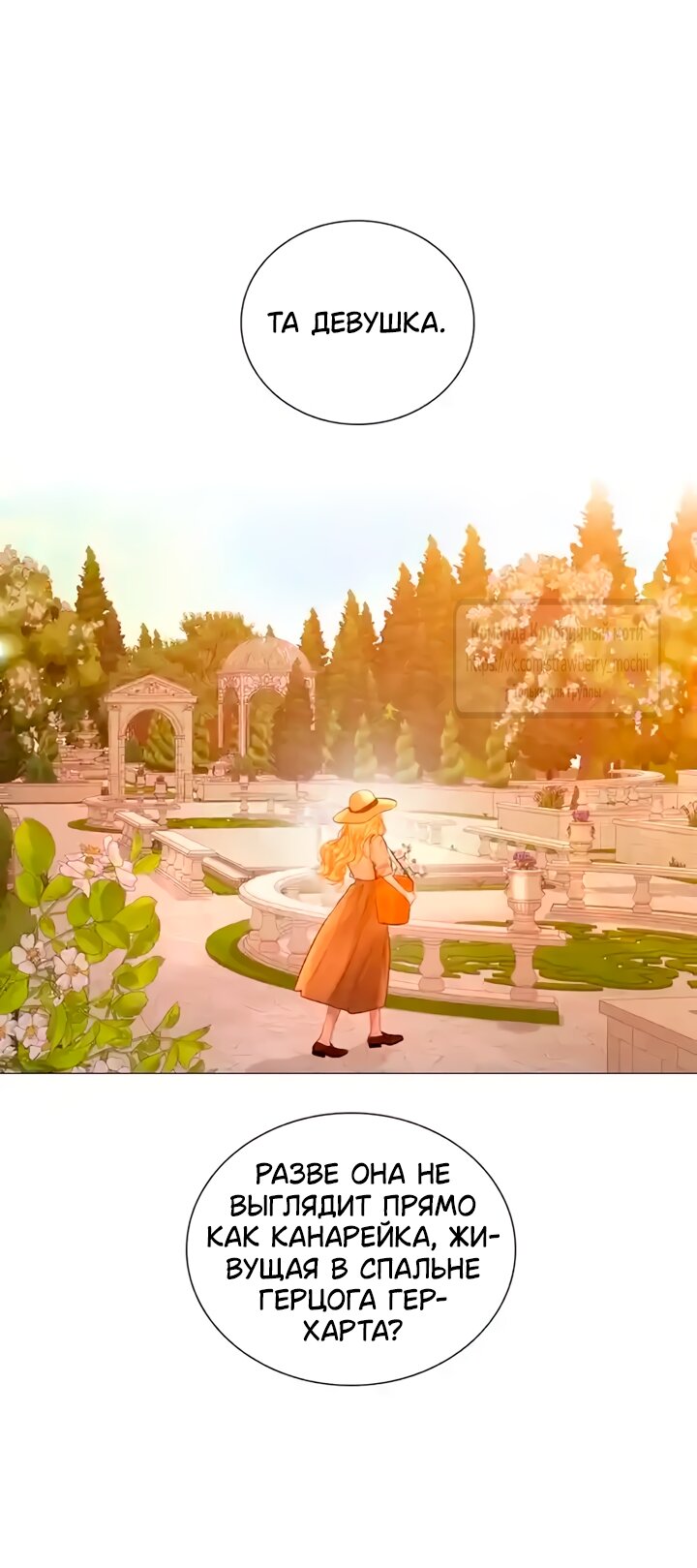 Манга Плачь, а лучше умоляй - Глава 77 Страница 11