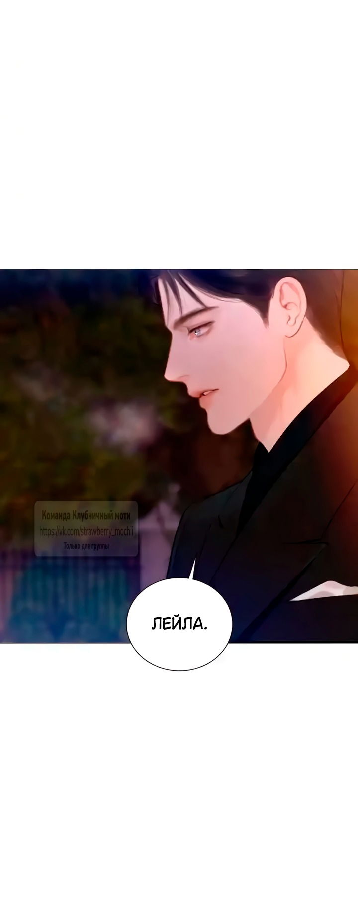 Манга Плачь, а лучше умоляй - Глава 77 Страница 51