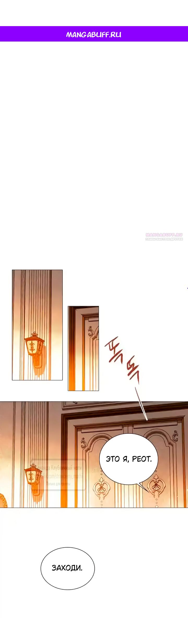 Манга Плачь, а лучше умоляй - Глава 77 Страница 1