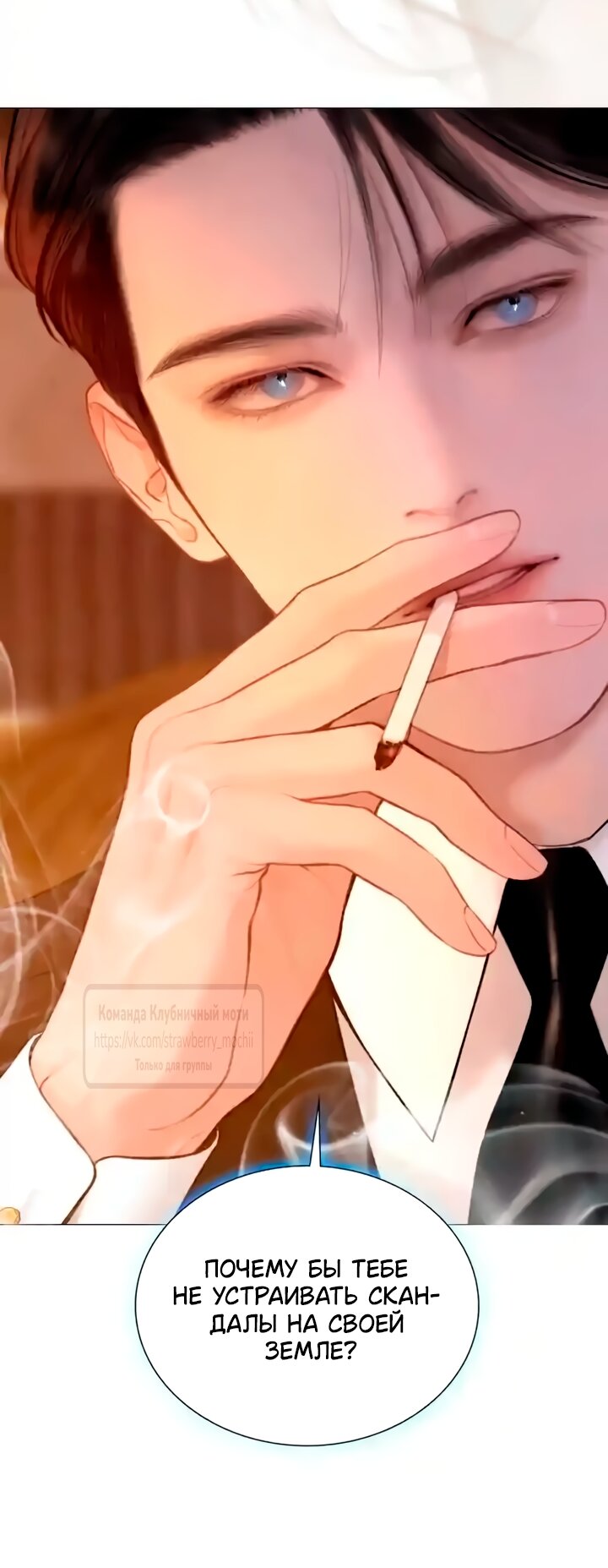 Манга Плачь, а лучше умоляй - Глава 77 Страница 23