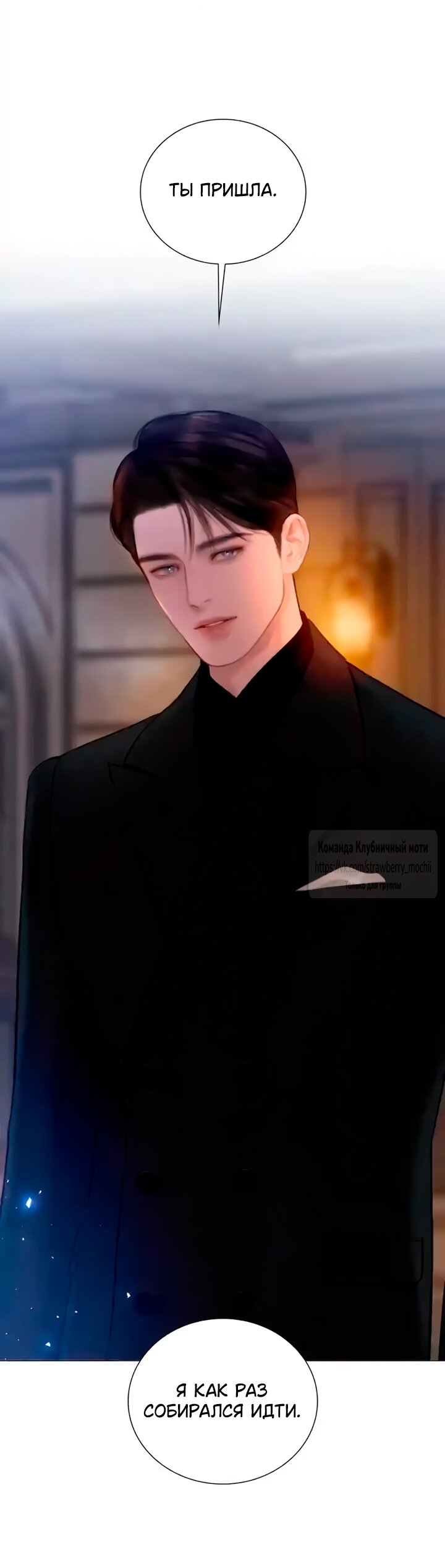 Манга Плачь, а лучше умоляй - Глава 77 Страница 47