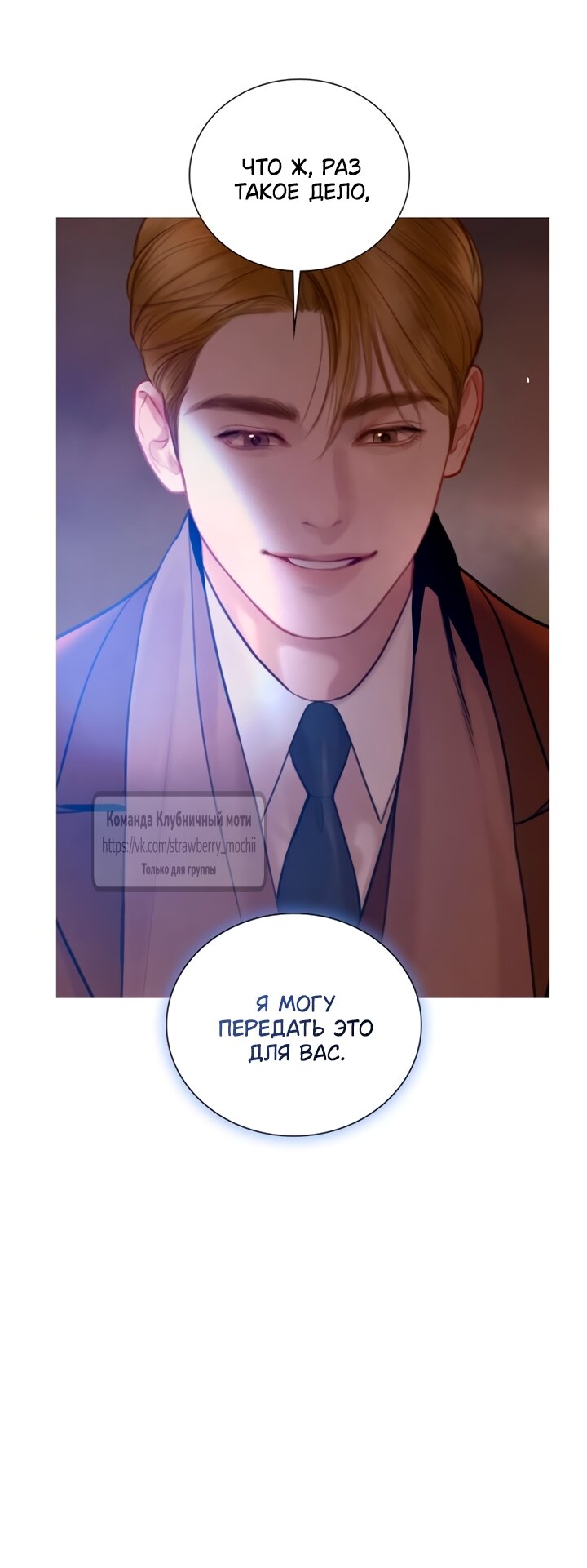 Манга Плачь, а лучше умоляй - Глава 76 Страница 24