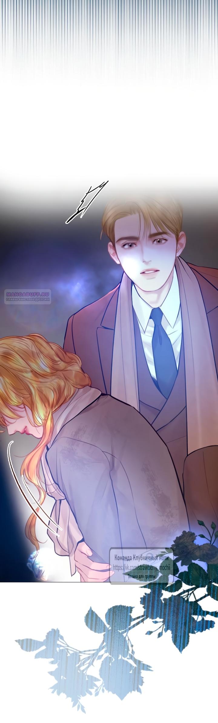 Манга Плачь, а лучше умоляй - Глава 76 Страница 42