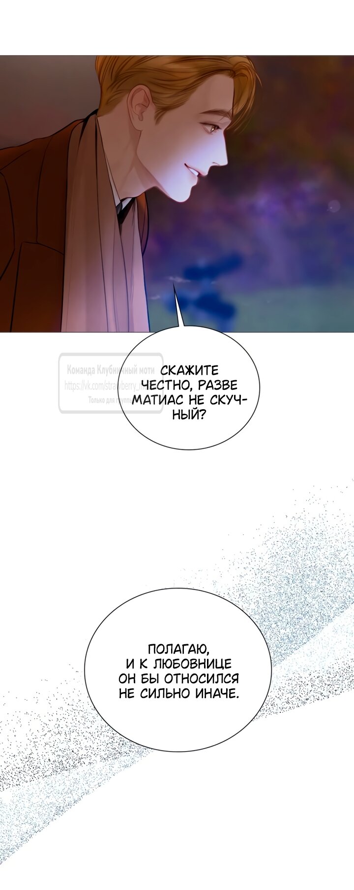 Манга Плачь, а лучше умоляй - Глава 76 Страница 16