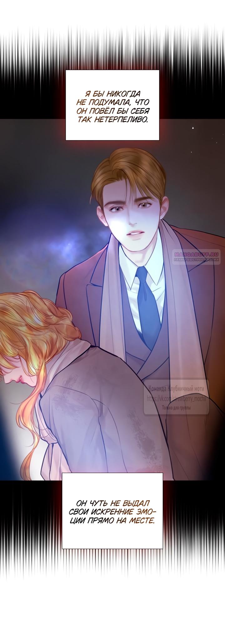 Манга Плачь, а лучше умоляй - Глава 76 Страница 54