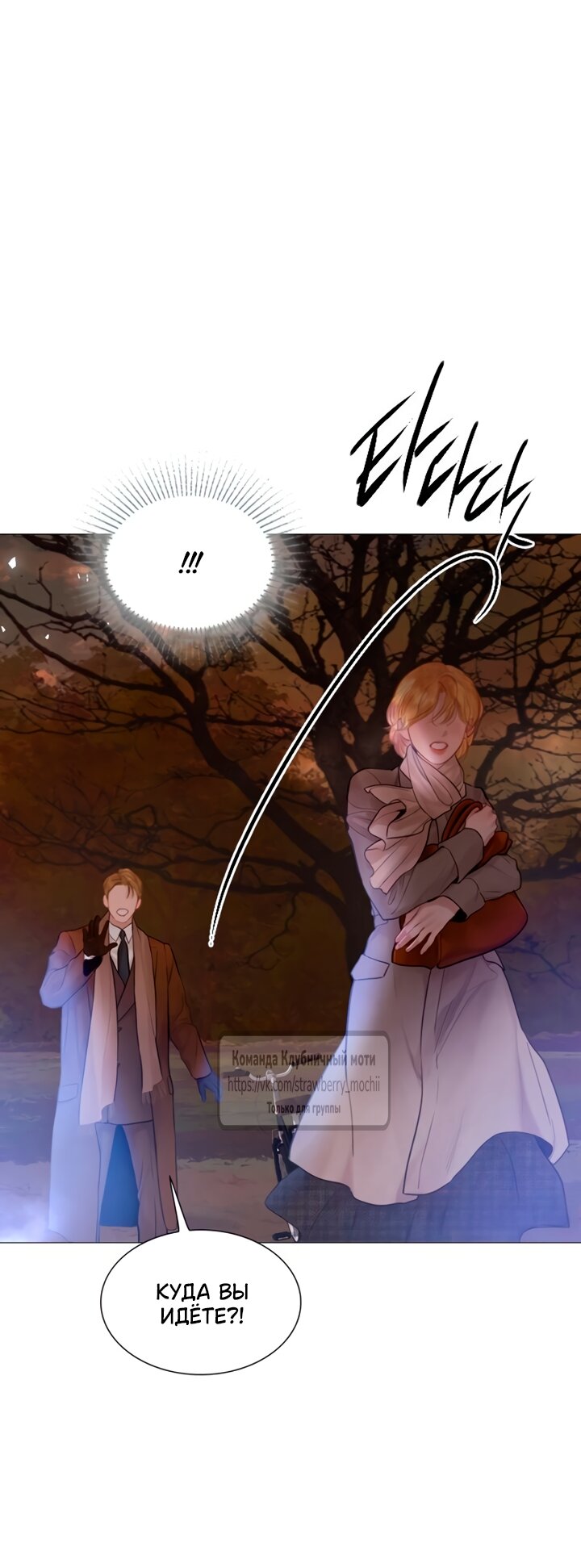 Манга Плачь, а лучше умоляй - Глава 76 Страница 29