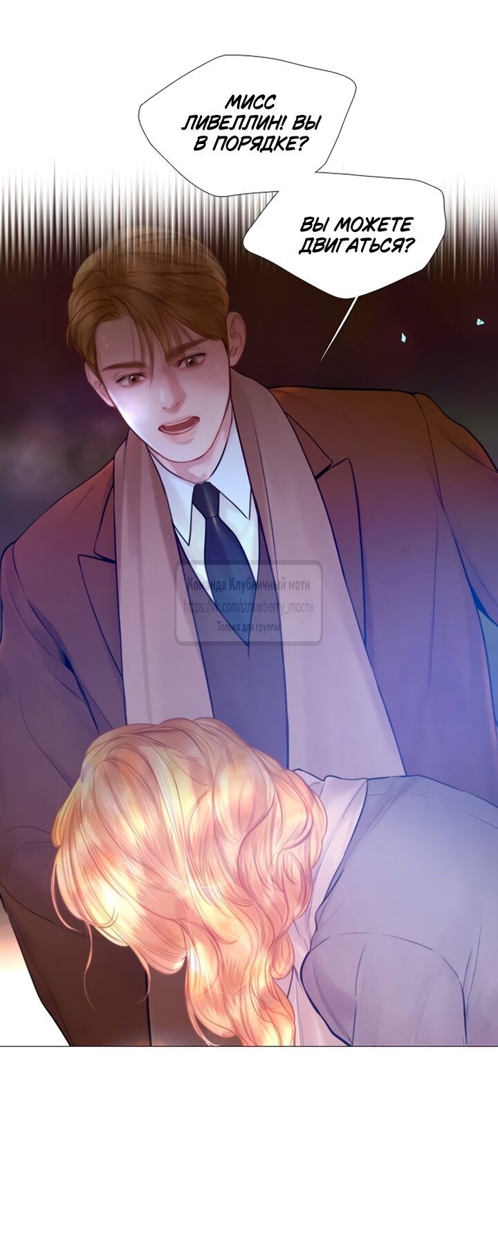 Манга Плачь, а лучше умоляй - Глава 76 Страница 39