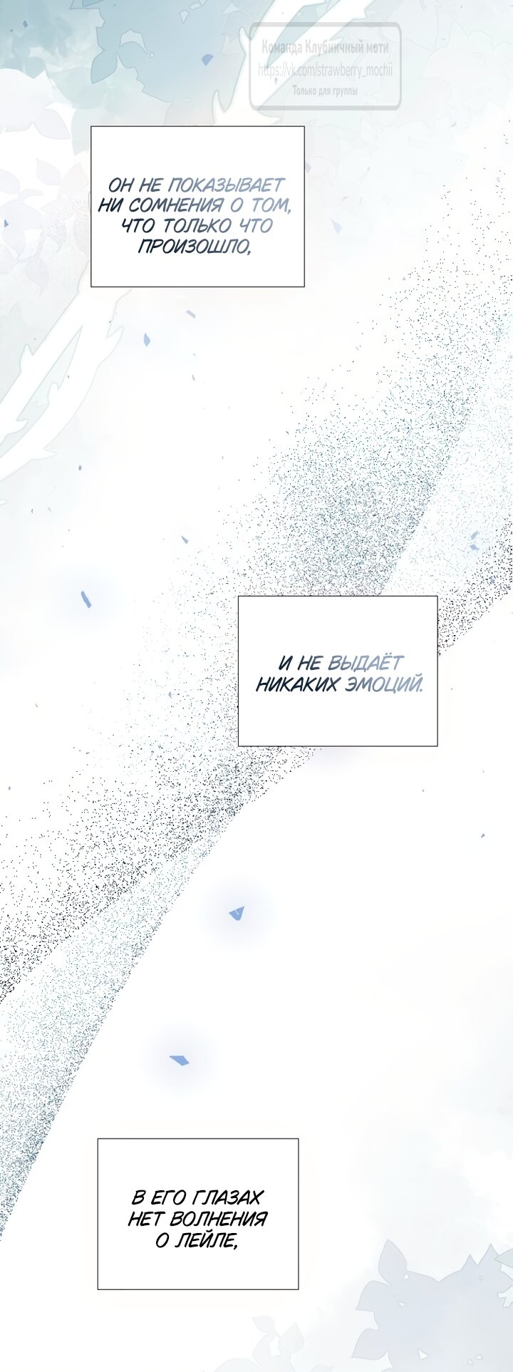 Манга Плачь, а лучше умоляй - Глава 76 Страница 57