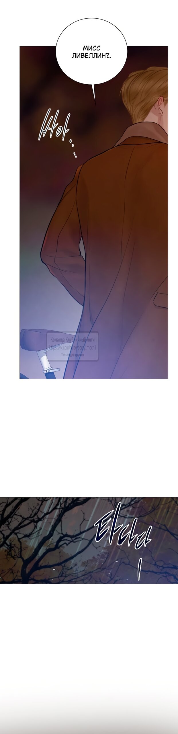 Манга Плачь, а лучше умоляй - Глава 76 Страница 35