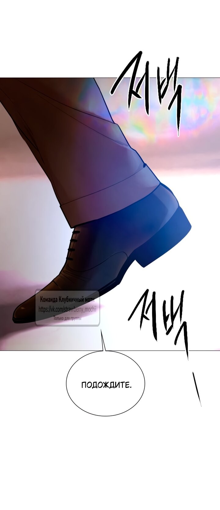 Манга Плачь, а лучше умоляй - Глава 76 Страница 12