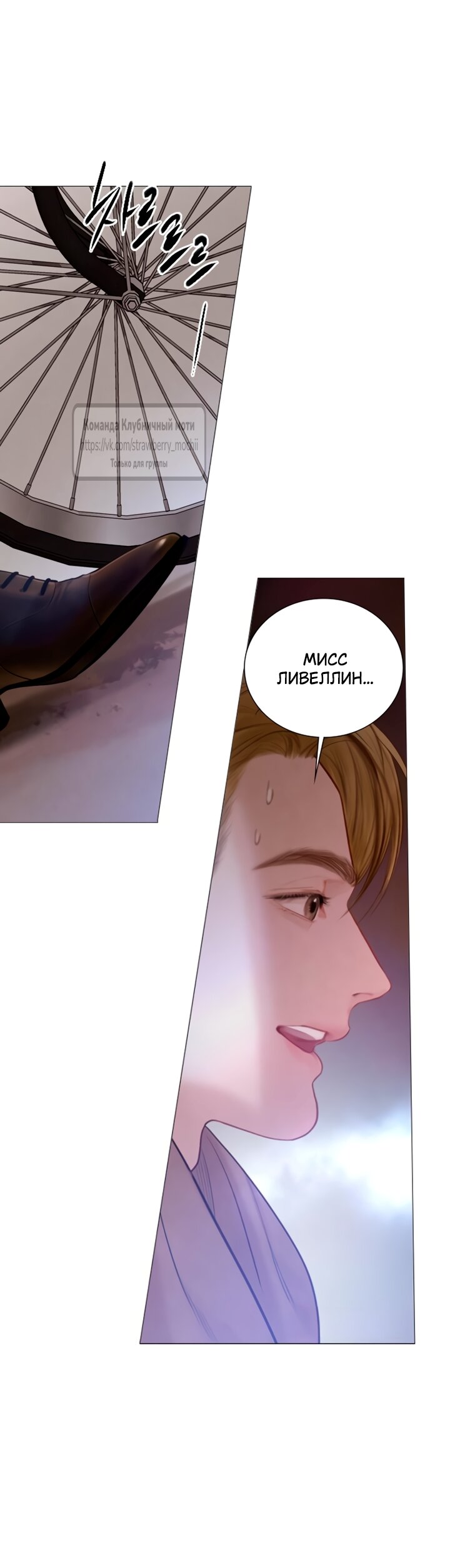 Манга Плачь, а лучше умоляй - Глава 76 Страница 33